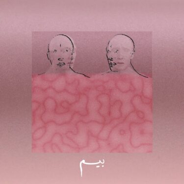 بیم|beem از یاس